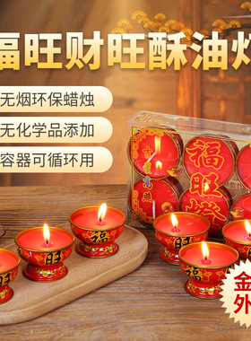 蜡台福旺斗烛红色酥油灯上供蜡烛家用小烛台香烛喜庆
