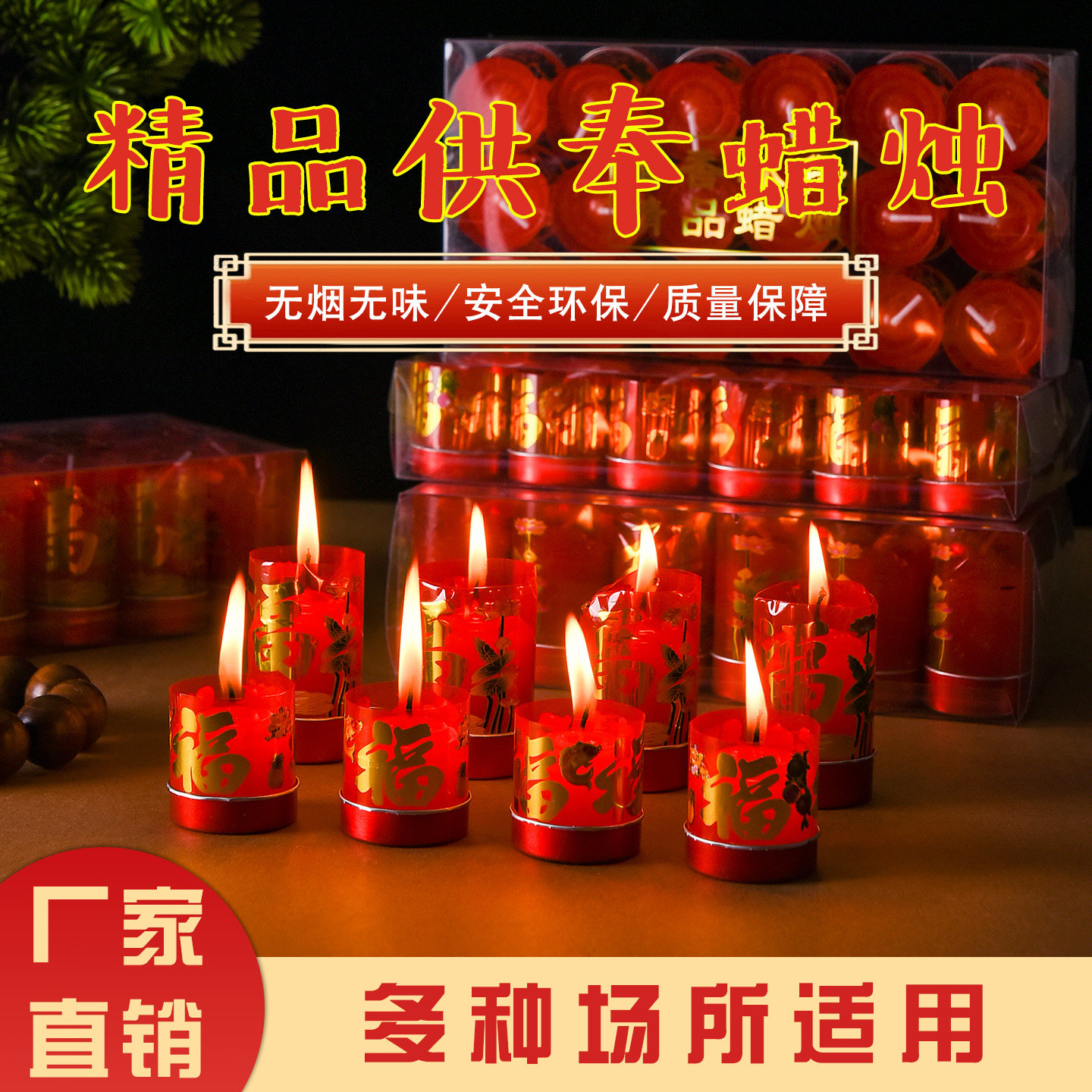 厂家包邮红色蜡烛供佛拜佛无烟家用婚庆防风无黑烟18粒小福烛香烛
