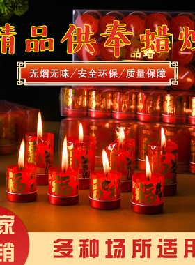 厂家包邮红色蜡烛供佛拜佛无烟家用婚庆防风无黑烟18粒小福烛香烛