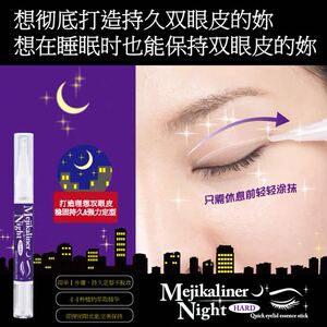 日本进口夜用双眼皮神器永久定型胶水无痕隐形定型霜双眼皮贴女