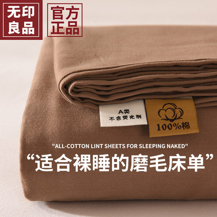 无印良品A类加厚磨毛床单单件纯棉100全棉单人宿舍冬季枕套三件套