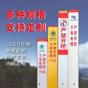 电力电缆标志桩警示桩pvc地埋桩玻璃钢管道雕刻桩界桩供水燃气桩