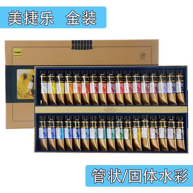 美捷乐原装进口艺术家级水彩颜料
