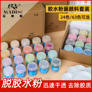 马蒂斯脱胶水粉颜料艺考广告设计专用鲁美免调色24色48色63色套装