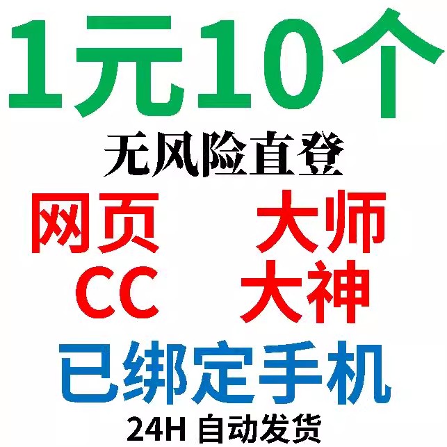 163网易游戏账号网页大师邮箱 CC已绑定手机直登无风险拍一发十