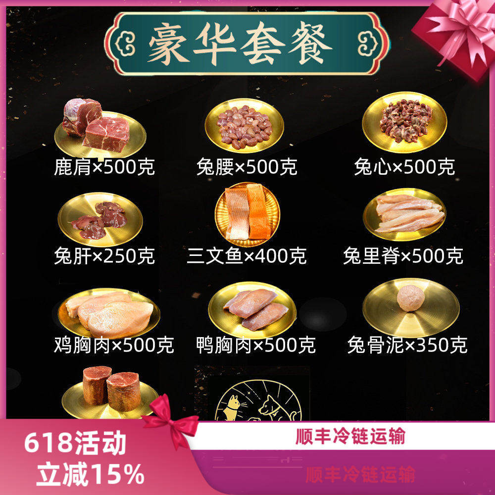 顺丰冷运新款上市营养滋补热销套餐全阶段鲜粮猫猫狗狗主食生骨肉