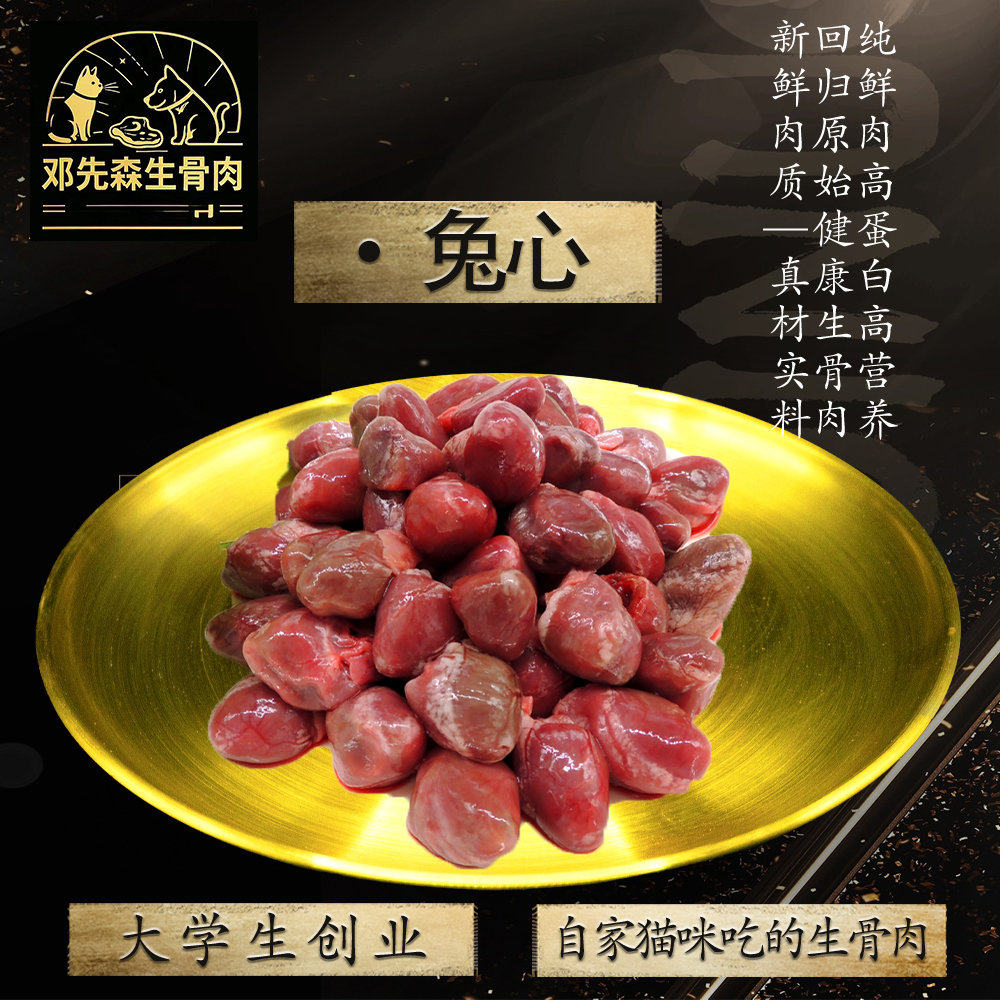 《顺丰冷运》兔心 兔内脏 新鲜冷冻,宠物/宠物食品及用品,猫全价冷鲜粮,淘宝优惠券,粉丝福利购,淘宝优惠卷