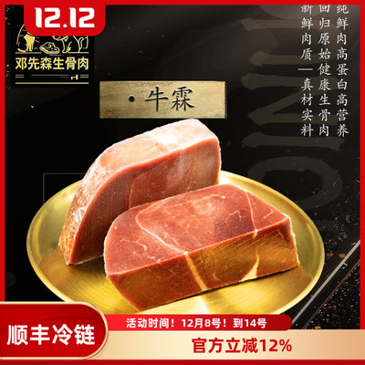 《顺丰冷运》生骨肉 新西兰银蕨牛霖