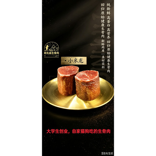 《顺丰冷运》生骨肉新西兰银蕨（小咪龙）