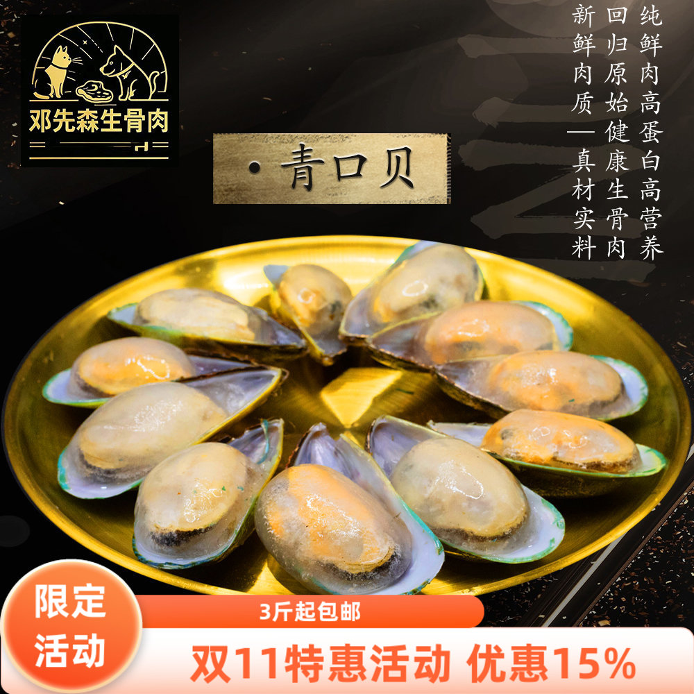 海虹青口贝邓先森新鲜