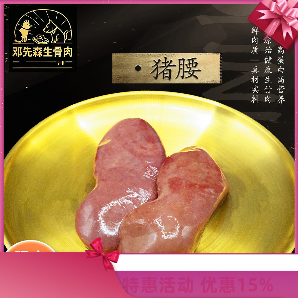 （顺丰冷运）丹麦进口猪腰 猪内脏 猫粮狗粮