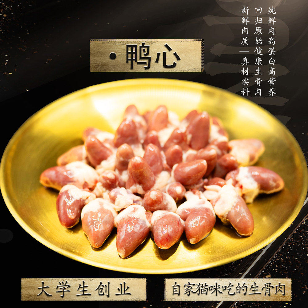 （顺丰冷运）强英冷冻 鸭心 速冻生鲜鸭心脏,宠物/宠物食品及用品,猫全价冷鲜粮,淘宝优惠券,粉丝福利购,淘宝优惠卷