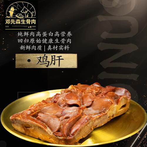 （顺丰冷运）鸡肝 冷冻鸡肝 新鲜鸡肝猫咪狗狗宠物自制