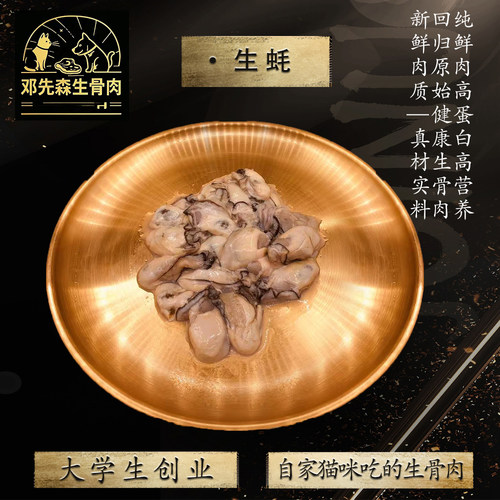 生蚝肉高蛋白猫粮生骨肉