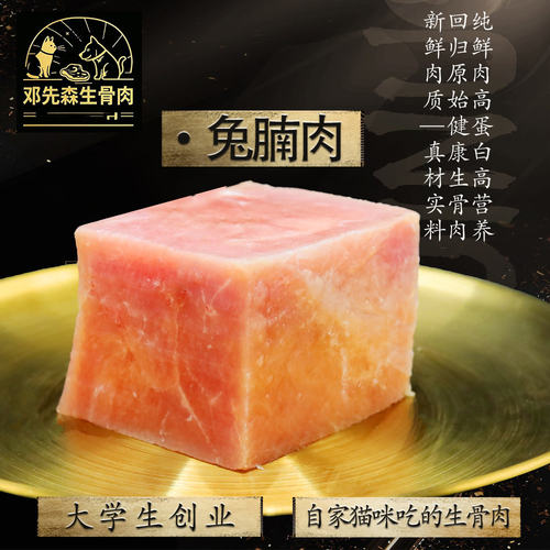 《顺丰冷运》生骨肉兔腹 兔腩肉