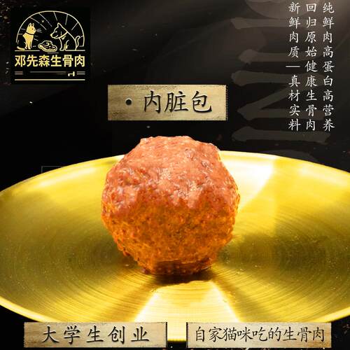 生骨肉内脏包猫粮新鲜手工