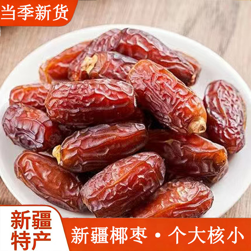 新疆特产椰枣健康零食大椰枣孕妇零食干果坚果休闲小吃500g包邮