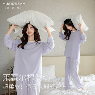 慕思梦轻奢风秋季莱赛尔棉家居圆领长袖长裤睡衣软糯亲肤裸感舒适