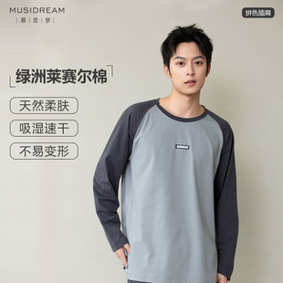 慕思梦轻奢风绿洲莱赛尔棉家居服男长袖长裤秋季拼色插肩柔软亲肤