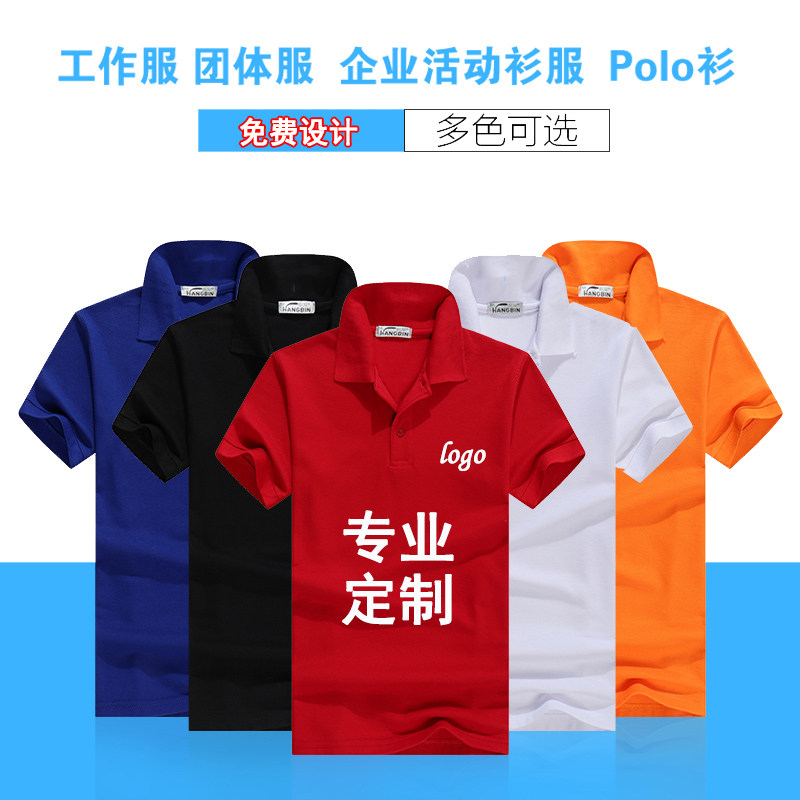广告衫工作服定制纯棉活动服POLO衫t恤订做短袖文化衫印字绣logo