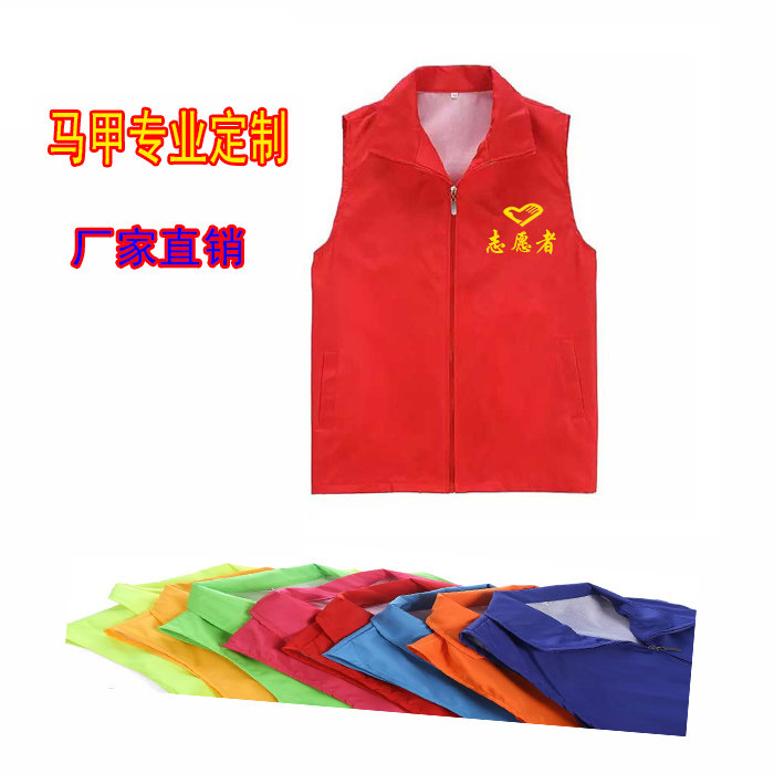 志愿者马甲定制义工活动背心图片