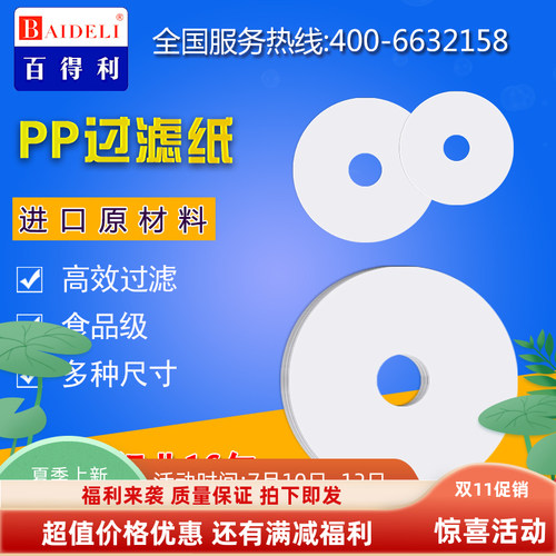 电镀过滤机滤纸荷兰美富亚