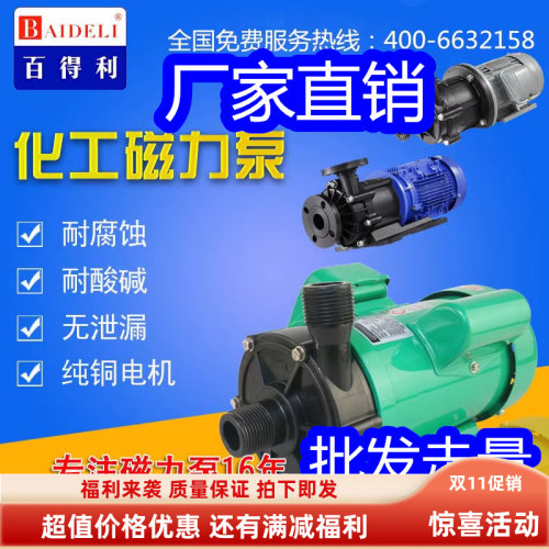 磁力泵耐酸碱百得利塑料