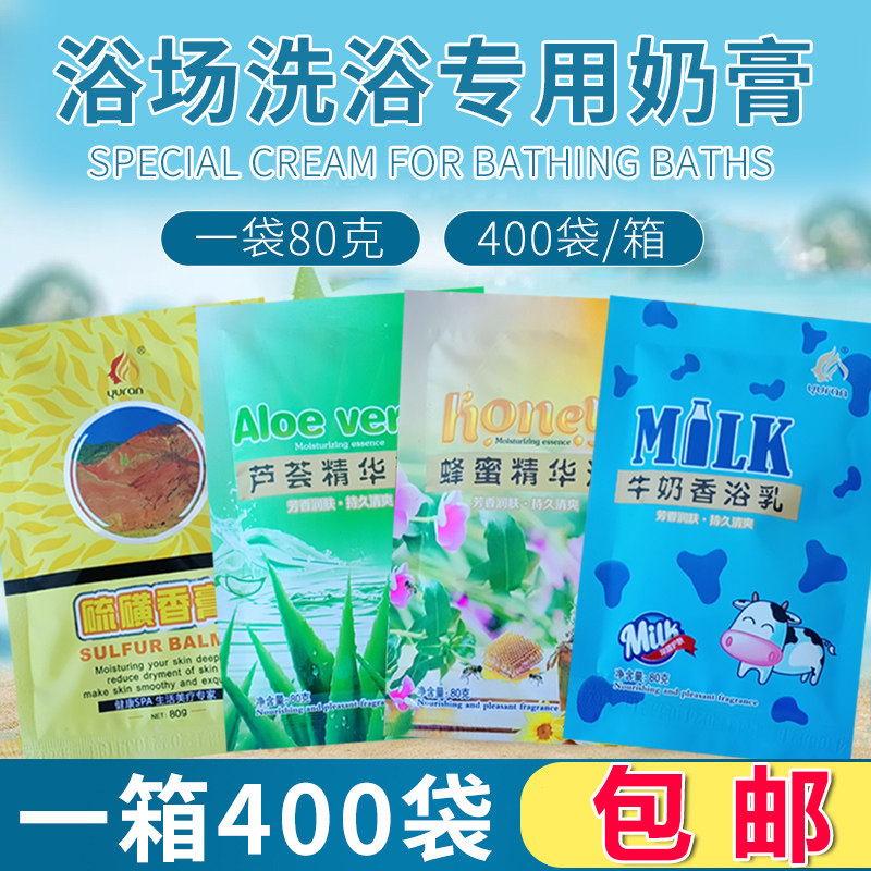 玉然牛奶奶膏60g浴场推奶香薰硫磺膏洗浴搓澡芦荟蜂蜜盐奶搓背泥