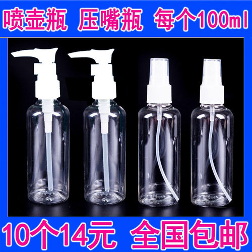 100ml按摩油空瓶酒精技师化妆
