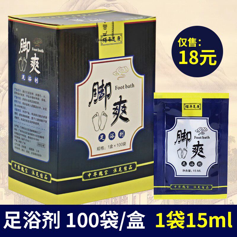 栢年足康脚气克星脚爽足浴粉沐足剂泡脚洗脚药包药水足疗足浴用