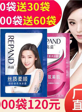亮荘袋装一次性小包装洗发水