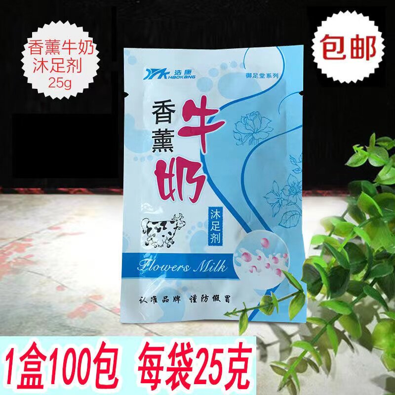 浩康奶浴牛奶泡脚足浴包足浴液