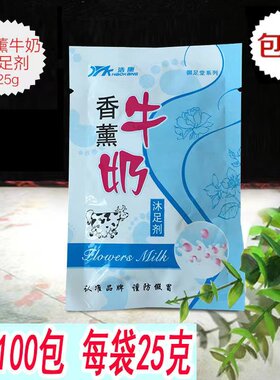 浩康奶浴牛奶泡脚足浴包足浴液