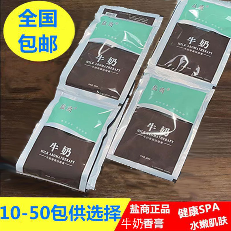 盐商奶膏奶疗牛奶香薰硫磺