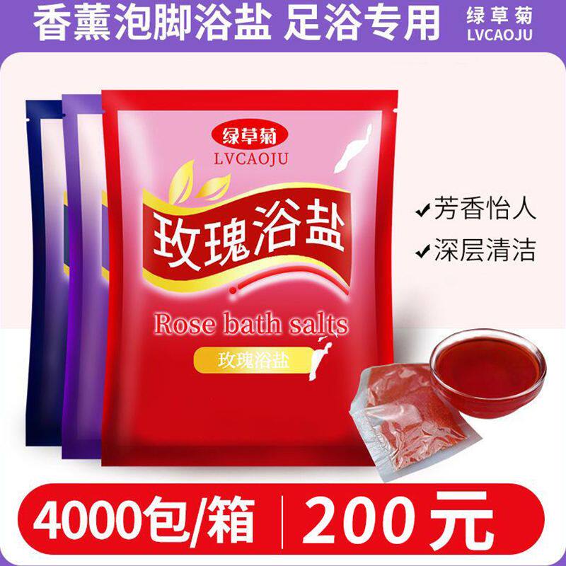 绿草菊牛奶香浴盐沐足盐足疗去角质足浴盐玫瑰香薰搓脚盐泡脚足浴