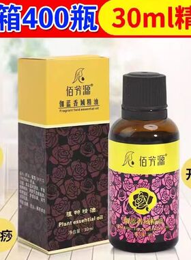 佰芳源30毫升玫瑰精油小瓶装