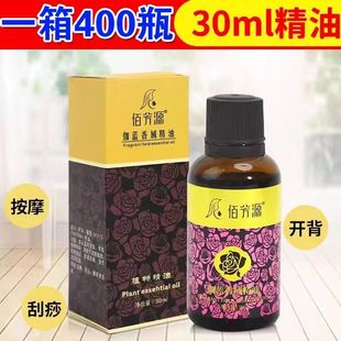 佰芳源30毫升玫瑰精油足浴足疗SPA会所按摩油 小瓶装精油开背刮痧