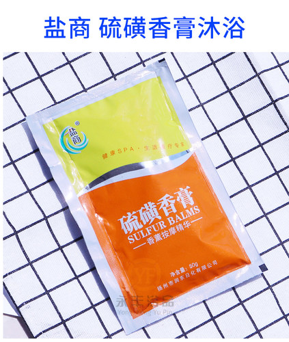 盐商硫磺膏去油清洁搓背沐浴乳