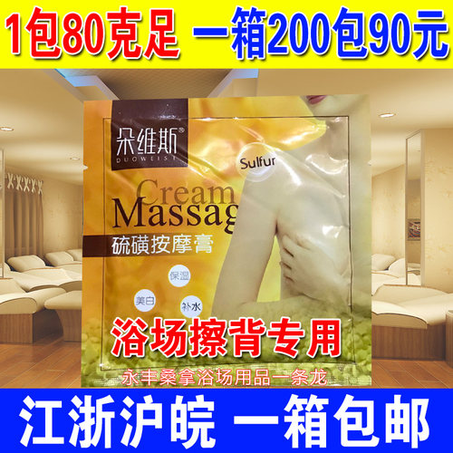 朵维斯硫磺香膏洗浴中心专用