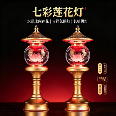 led水晶莲花灯供灯供佛灯