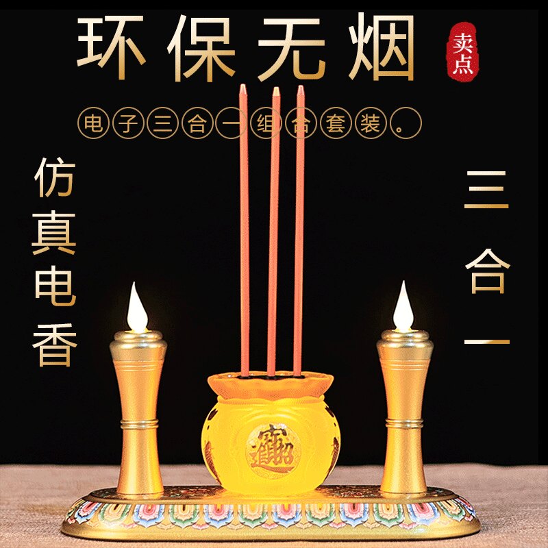 LED电蜡烛三合一香炉财神仙道长明灯供灯佛台家用电子香烛莲花灯