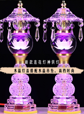 led玻璃水晶莲花佛供灯七彩佛灯家用太极佛堂插电招财仙家道家电