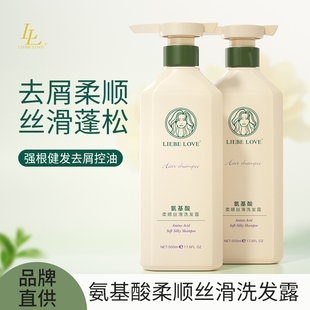 利贝爱氨基酸柔顺丝滑洗发露去屑柔顺洗发水男女士洗头膏正品