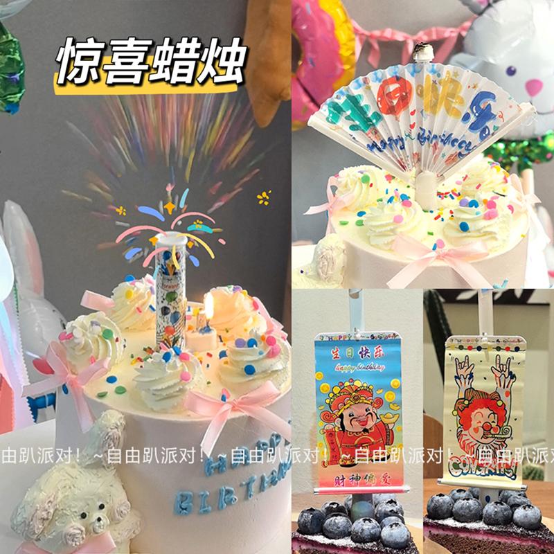 小红书同款惊喜扇子喷花横幅蜡烛