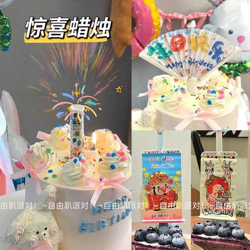小红书同款惊喜扇子喷花横幅蜡烛