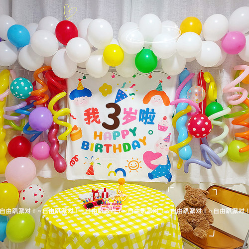 原创ins生日快乐背景墙