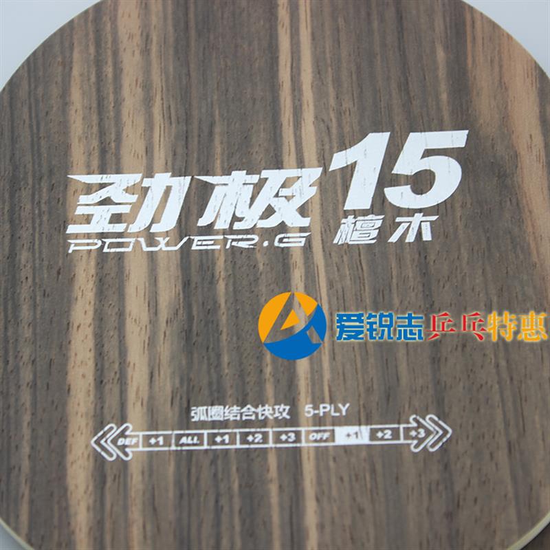 乒乓球拍底板劲极15黑檀5直拍横拍乒乓球球拍板底板