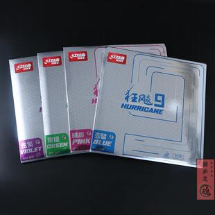 狂飙9胶皮乒乓球拍胶皮乒乓球套胶胶皮蓝海绵狂飚9专用胶皮