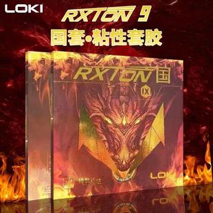 雷神锐龙9国套粘性胶皮乒乓球拍套胶内能特制蓝海绵弧圈黑色