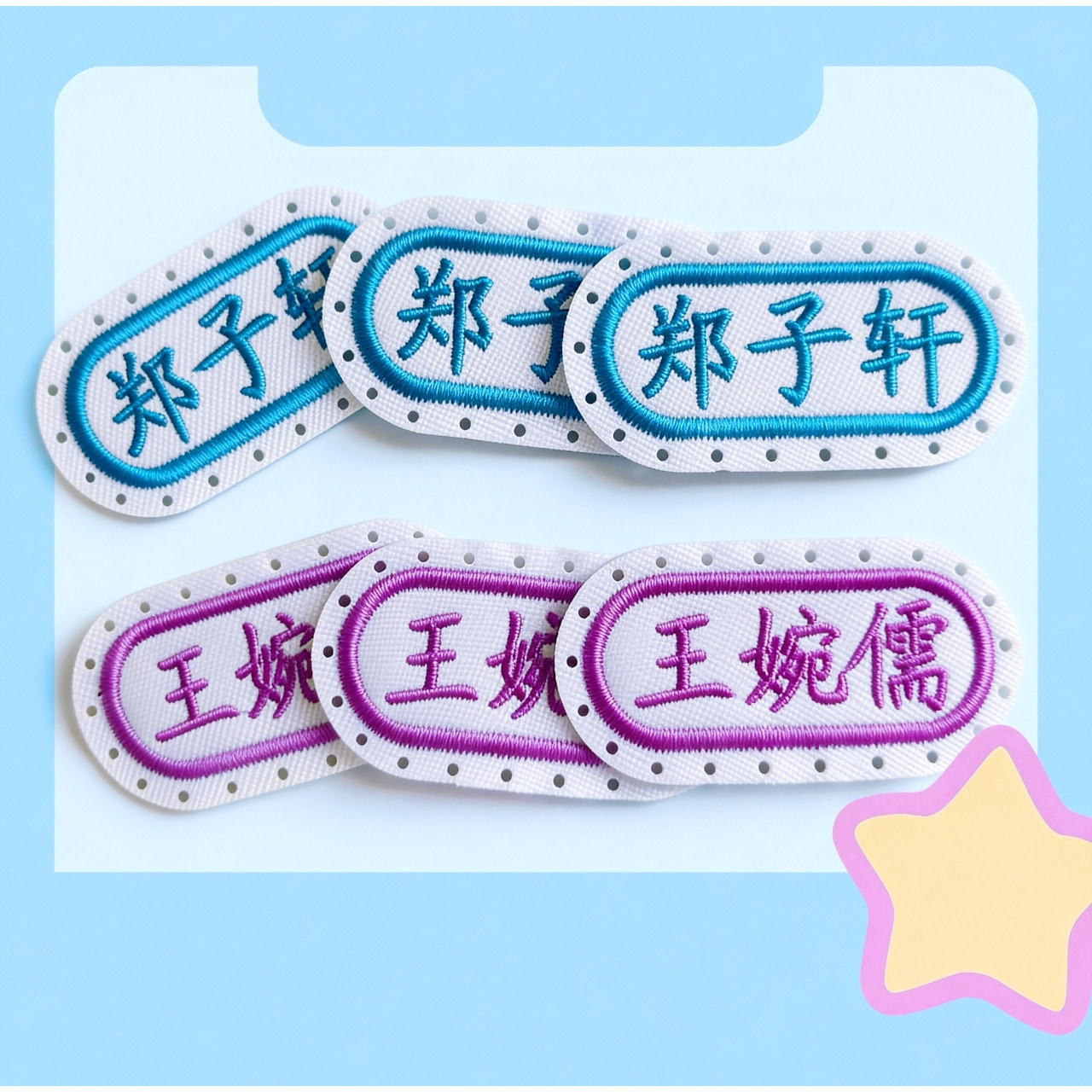 名字贴刺绣幼儿园姓名贴布可缝防水定制加班级可选颜色可缝制款